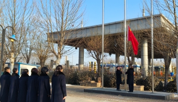 東新(xīn)莊收費站舉行迎新(xīn)春升國(guó)旗儀式